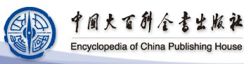 中国大百科全书出版社 