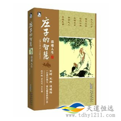 小学生图书批发书籍庄子的智慧