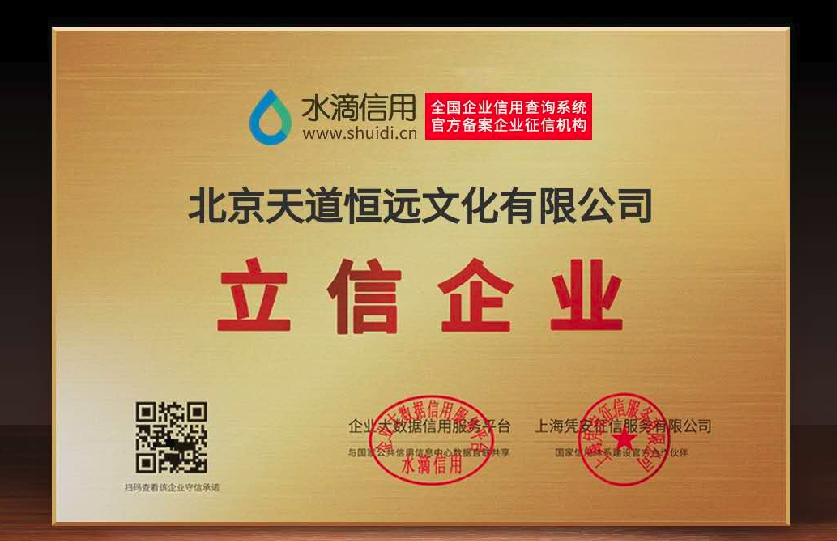 水滴信用立新企业