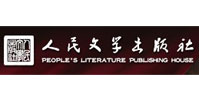 人民文学出版社