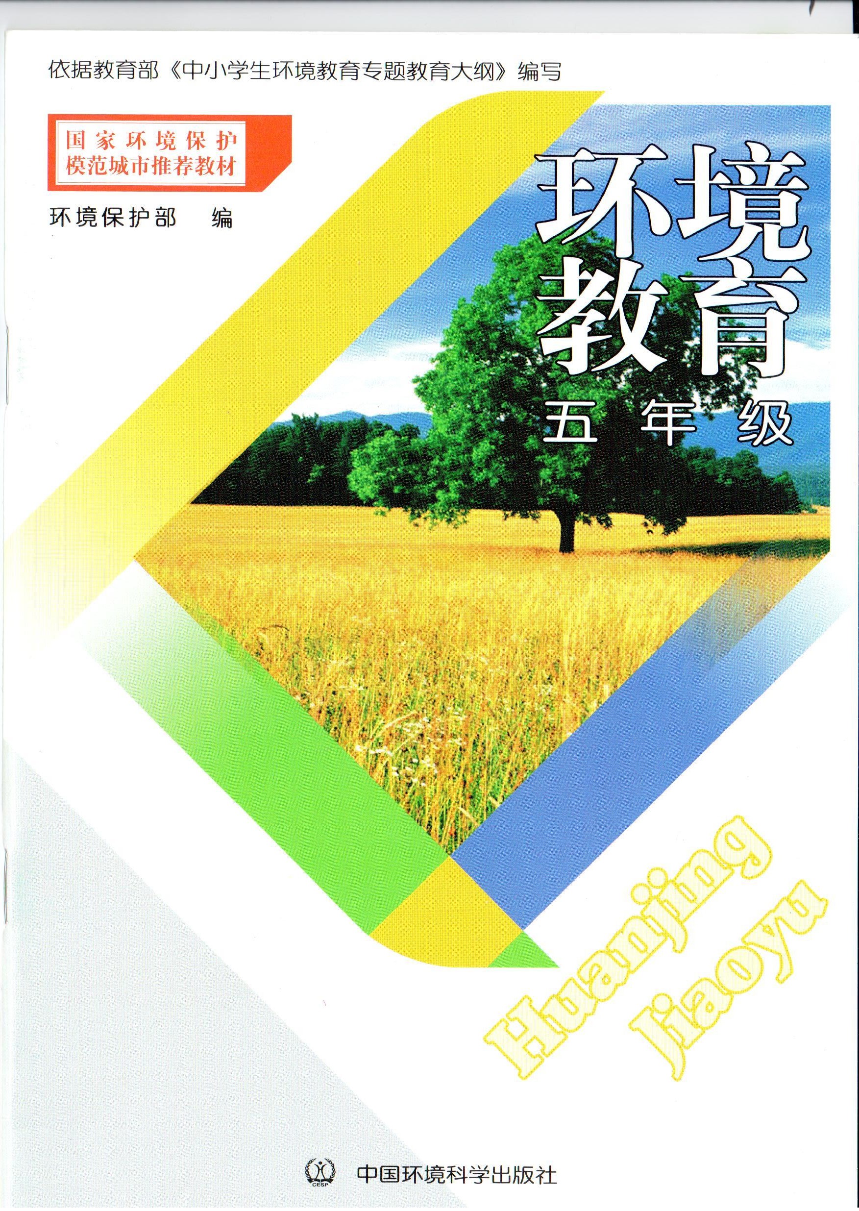 【中小学】选评环境文明校区 有《环境教育》有加分