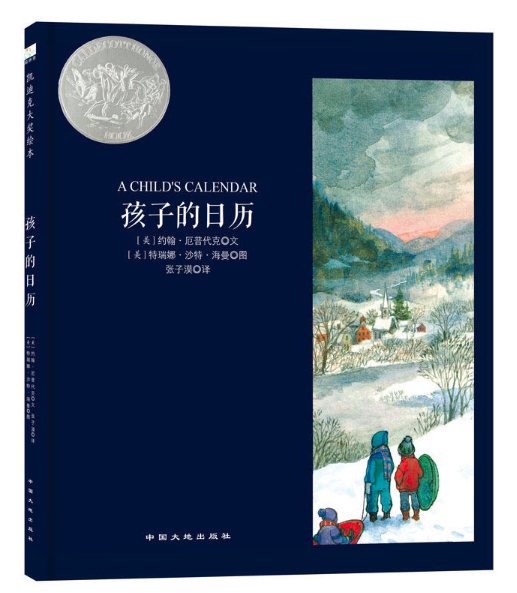 北京图书批发推荐绘本--孩子的日历