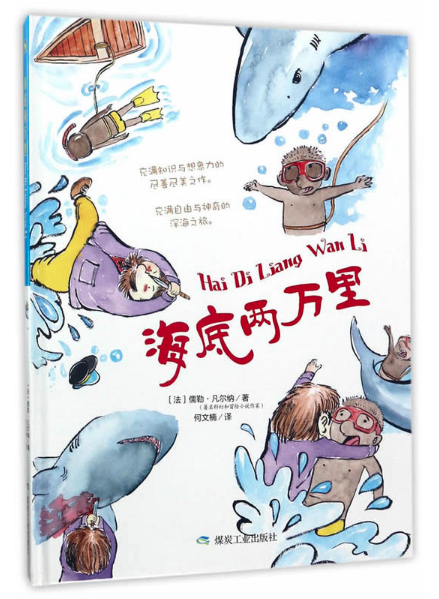 书籍批发公司推荐读物--海底两万里
