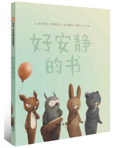 书籍批发网推荐绘本--好安静的书