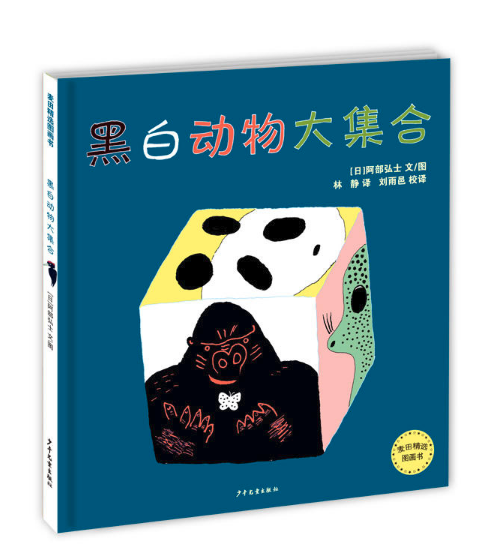 正版书籍批发公司推荐儿童书--黑白动物大集合
