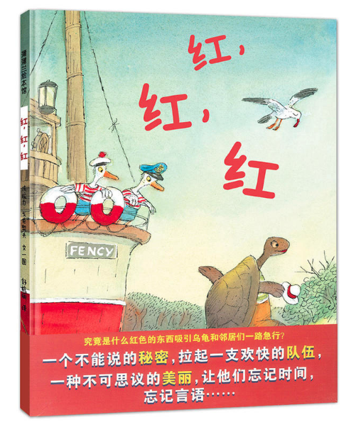 北京图书批发公司推荐畅销绘本读物 红、红、红