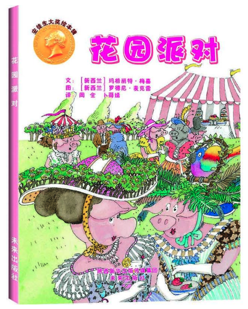 花园派对 北京图书批发公司推荐畅销绘本