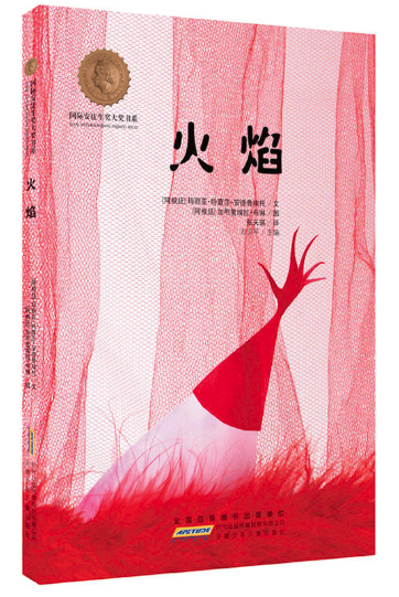 石家庄图书批发市场 推荐读物 火焰