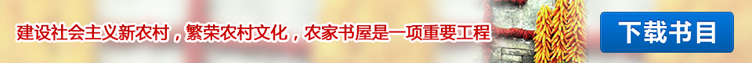 农家图书书目下载 农家图书书目下载
