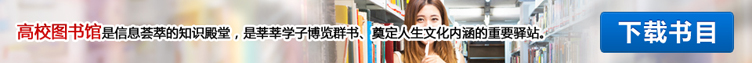 大学图书书目下载