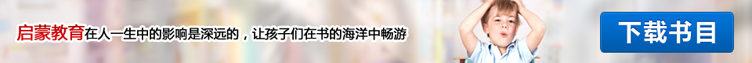 幼儿图书书目下载 幼儿图书书目下载