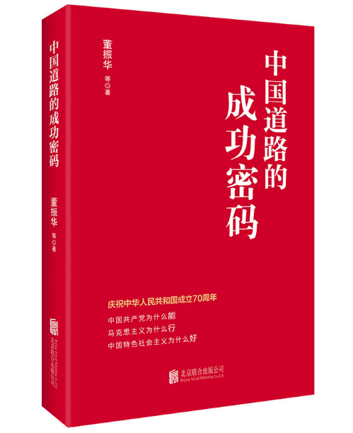 中国道路的成功密码 图书批发