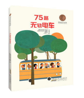 75路无轨电车